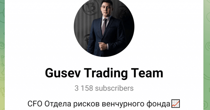 Gusev Trading Team (t.me/+2ClQCp6DGVc4ZmRi) обман с платными сигналами!