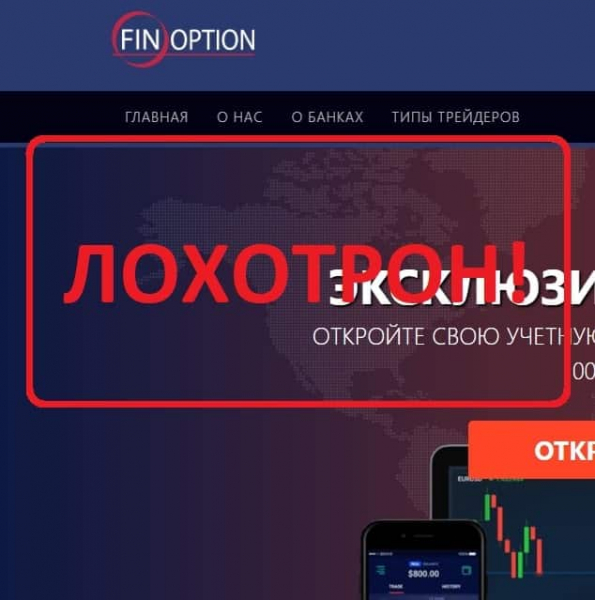 FinOption — отзывы клиентов о компании finoption.net - Seoseed.ru