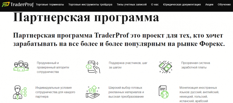 Вся информация о компании TraderProf
