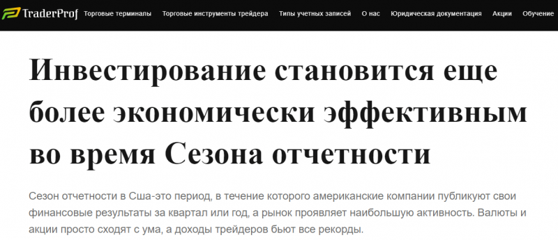 Вся информация о компании TraderProf