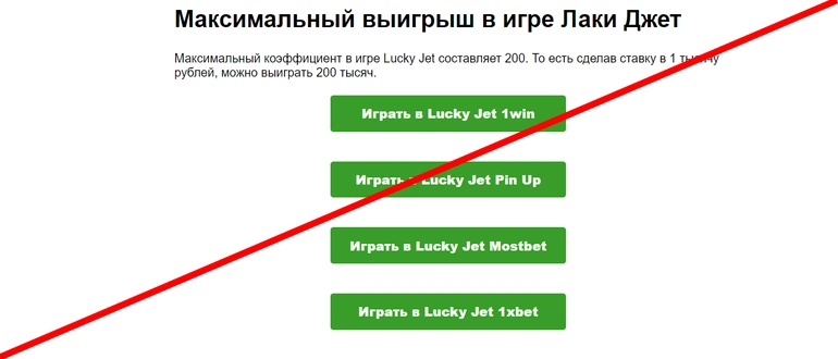 lucky jet отзывы реальных людей