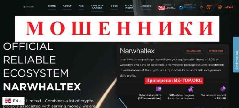 NARWHALTEX МОШЕННИК отзывы и вывод денег