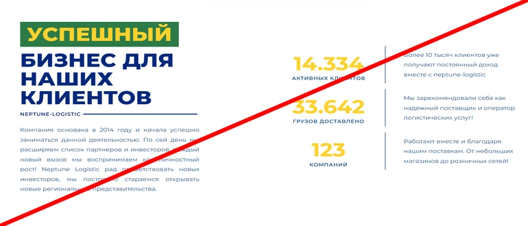 Neptune-logistics.net отзывы
