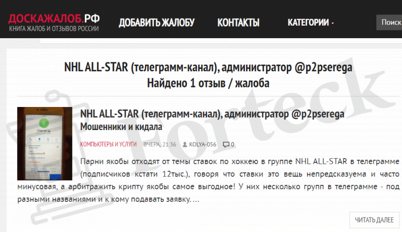 NHL ALL-STAR (@p2pserega): развод с арбитражем криптовалют