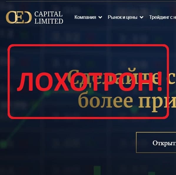 Отзывы о компании CED Capital Limited — cedcapitalltd.com - Seoseed.ru