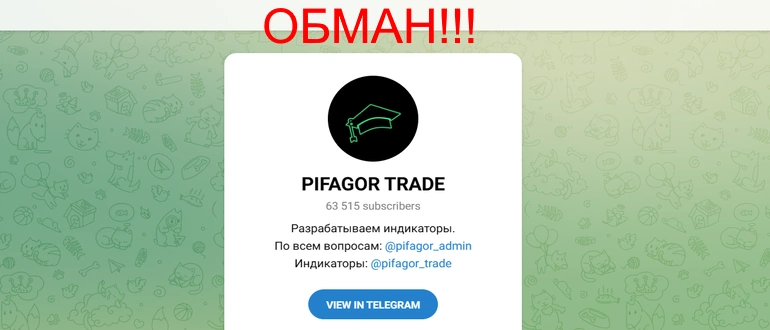 Pifagor trade telegram отзывы