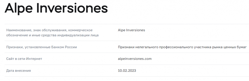 Полный обзор брокера Alpe Inversiones