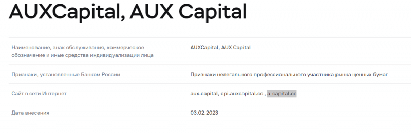 Полный обзор брокера AUXCapital