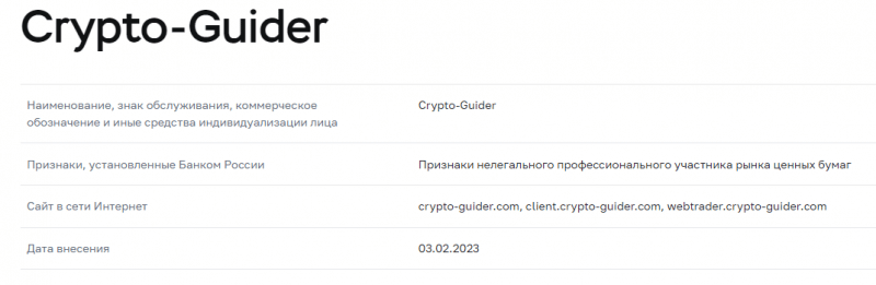 Полный обзор брокера Crypto-Guider