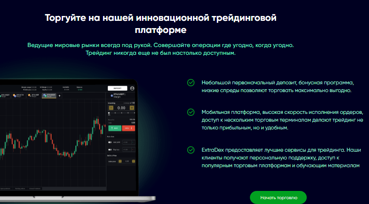 Полный обзор брокера ExtraDex