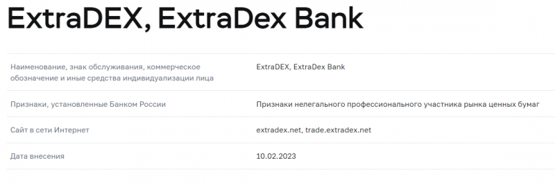 Полный обзор брокера ExtraDex