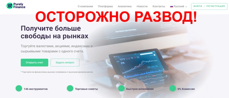 Purely finance отзывы о компании — purelyfinance.org