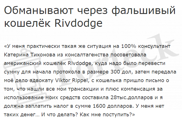 Rivdodge (rivdodge.com) криптокошелек мошенников!