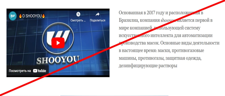 Shooyou отзывы сотрудников о компании