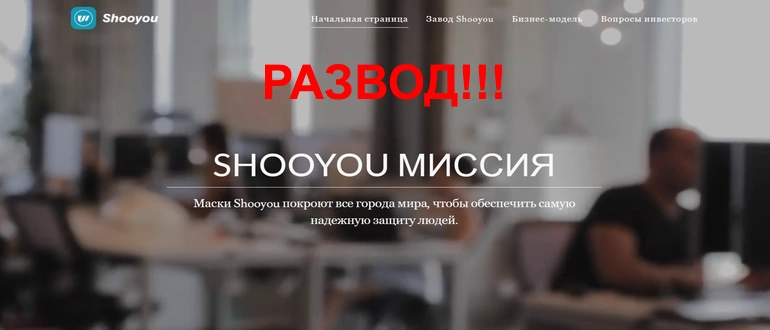 Shooyou отзывы сотрудников о компании