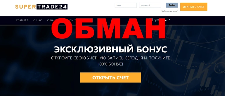 Supertrade24 отзывы — supertrade24.com