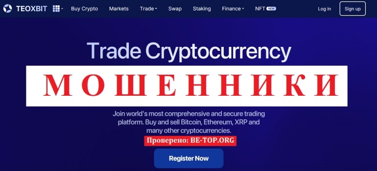 Teoxbit МОШЕННИК отзывы и вывод денег