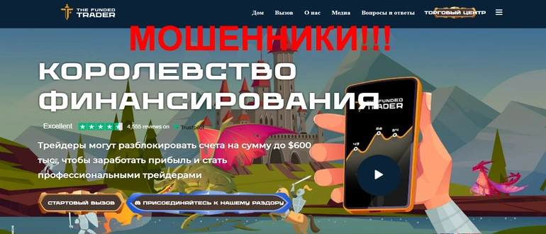 The funded trader отзывы о проекте