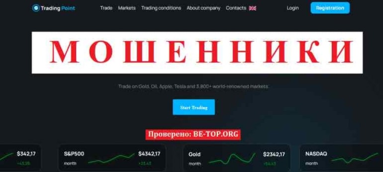 TradingPoint МОШЕННИК отзывы и вывод денег