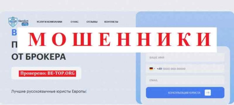 Verdict LTD МОШЕННИК отзывы и вывод денег