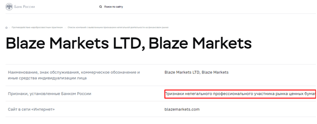 Вся информация о компании Blaze Markets