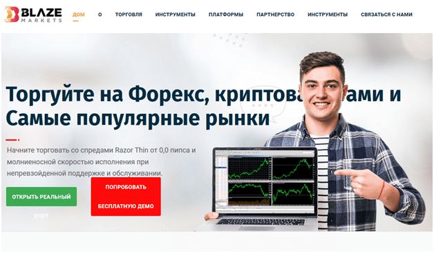 Вся информация о компании Blaze Markets