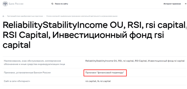 Вся информация о компании RSI Capital