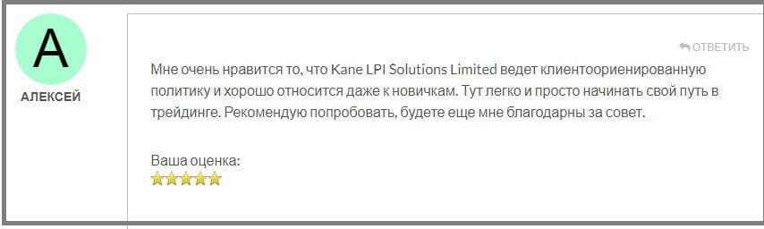 Брокер Kane LPI Solutions Limited - отзывы трейдеров. Развод?