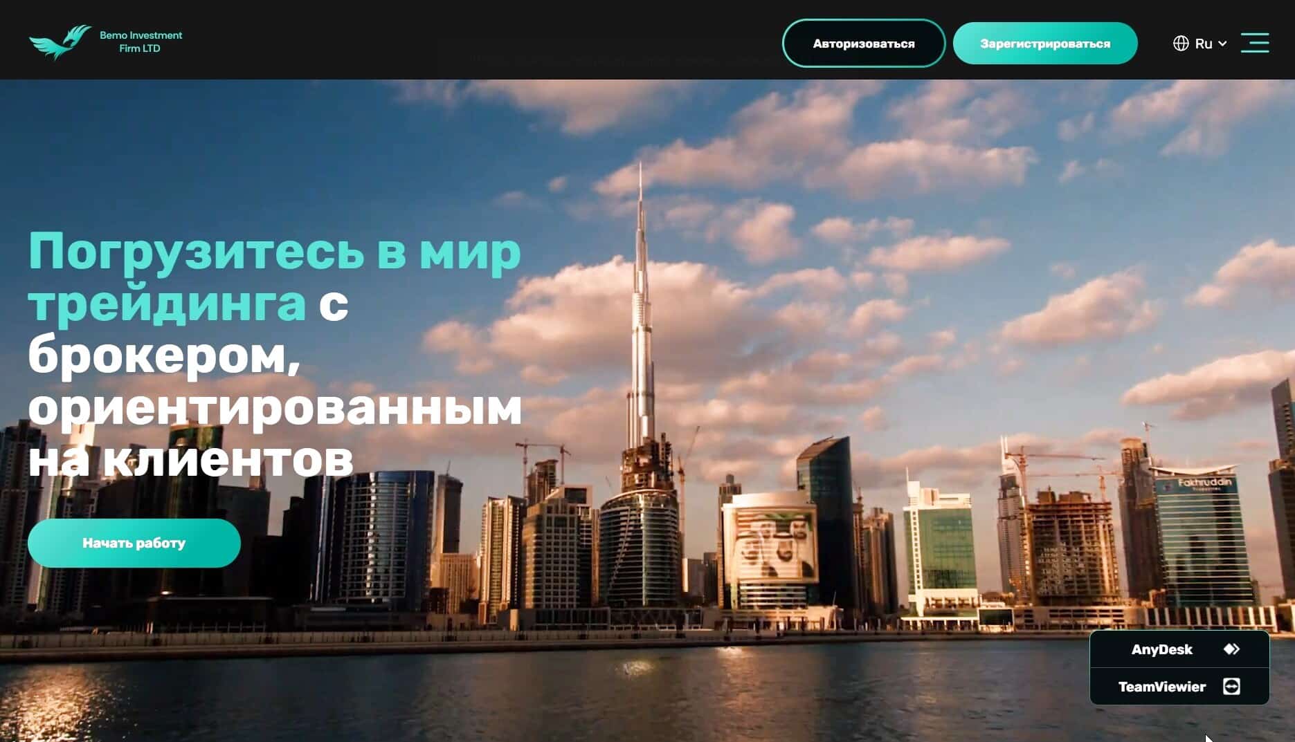 Брокер Bemo Investment Firm LTD - отзывы трейдеров. Развод?