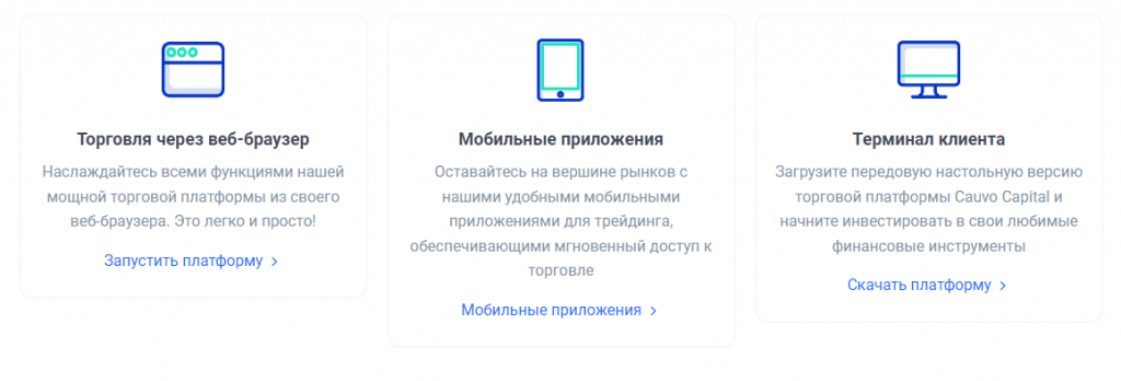 Cauvo Capital торговый терминал