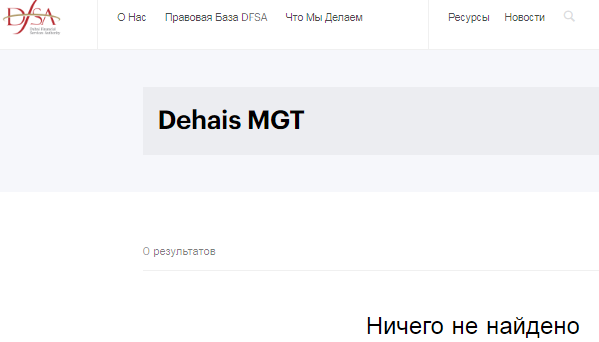 Проект Dehais MGT — отзывы, разоблачение